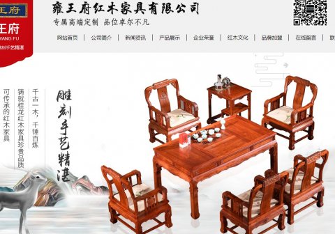 雍王府红木家具有限公司