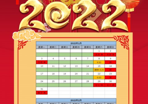 2022年春节金华百度公司和义乌百度公司放假通知